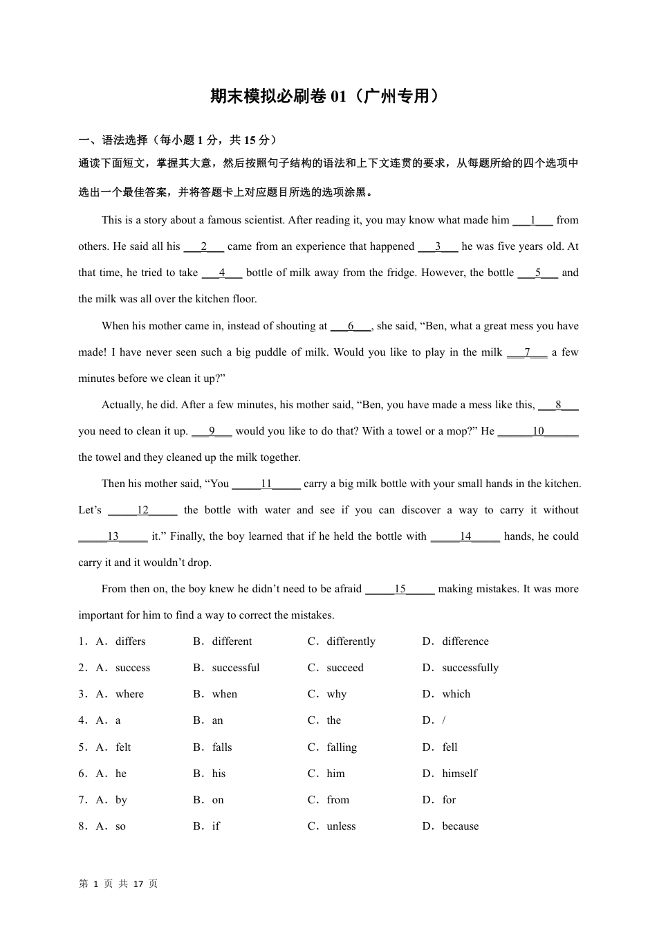 【沪教版】最新七年级（上）英语 期末模拟必刷卷1（广州专用）.pdf_第1页