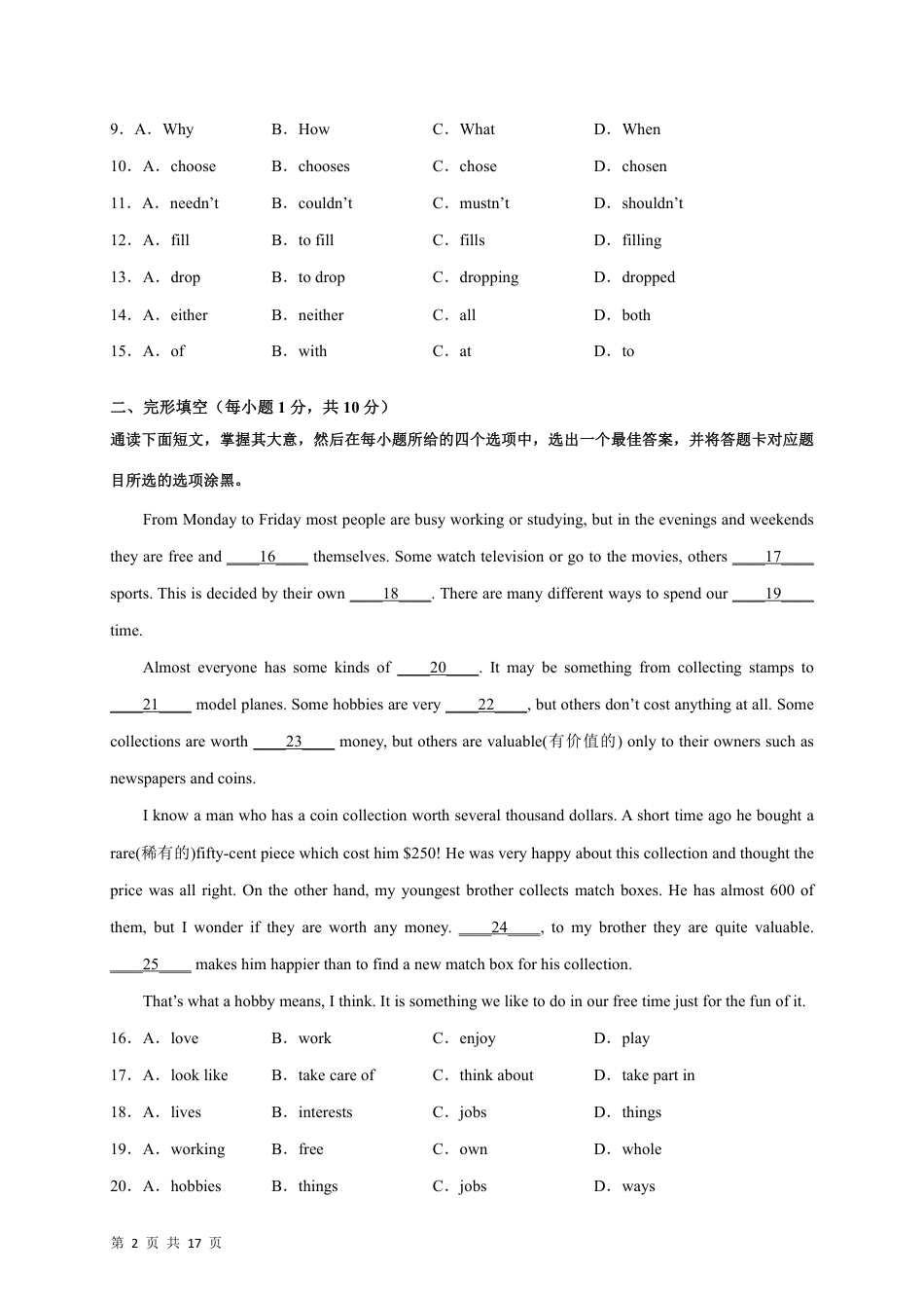 【沪教版】最新七年级（上）英语 期末模拟必刷卷1（广州专用）.pdf_第2页