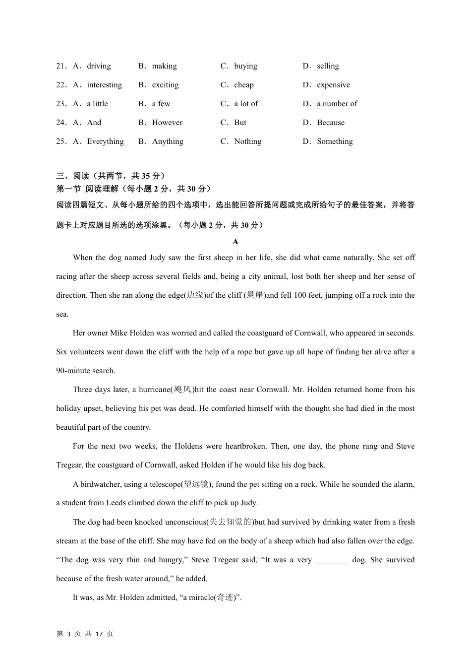 【沪教版】最新七年级（上）英语 期末模拟必刷卷1（广州专用）.pdf_第3页