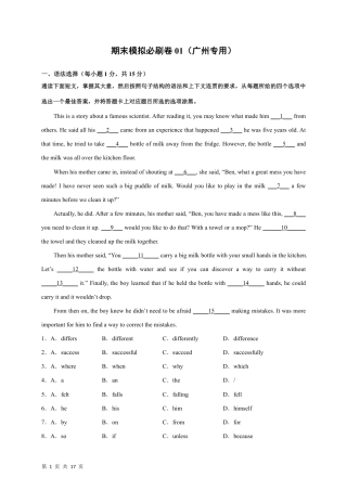 【沪教版】最新七年级（上）英语 期末模拟必刷卷1（广州专用）.pdf