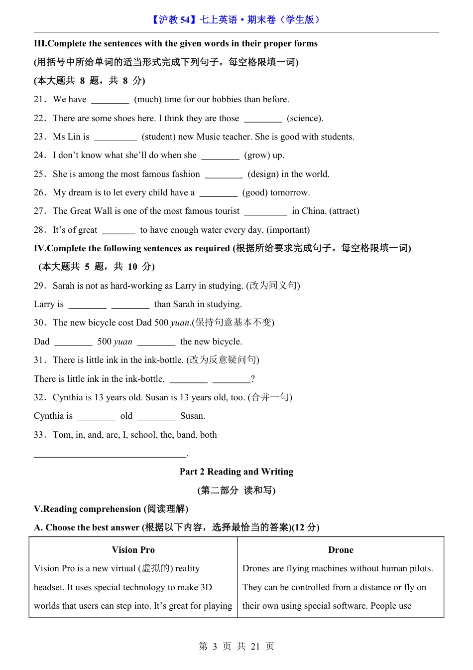 【沪教版】最新七年级（上）英语 期末卷【7上全册】.pdf_第3页