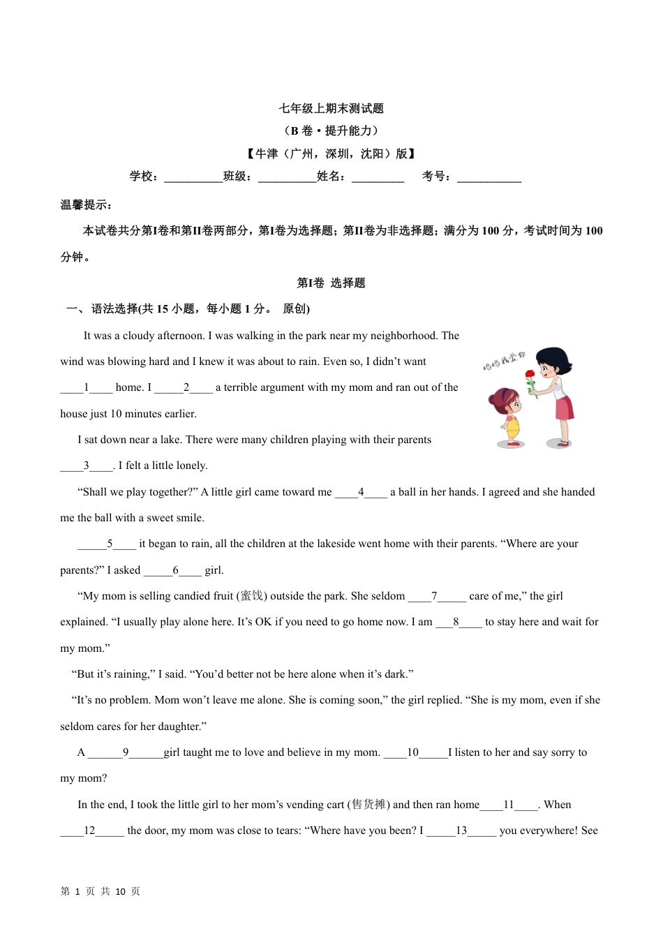 【沪教版】最新七年级（上）英语 期末测试卷 B卷.pdf_第1页