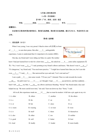 【沪教版】最新七年级（上）英语 期末测试卷 A卷.pdf