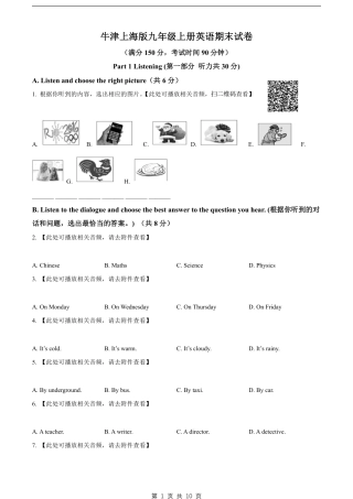 【沪教版】最新九年级（上）英语 期末试卷1（沪教版）.pdf