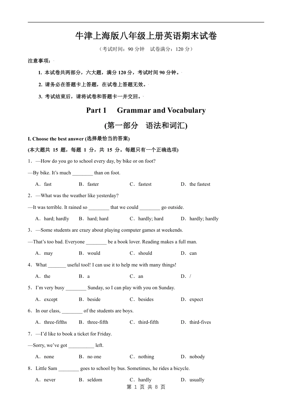 【沪教版】最新八年级（上）英语 期末试卷.pdf_第1页