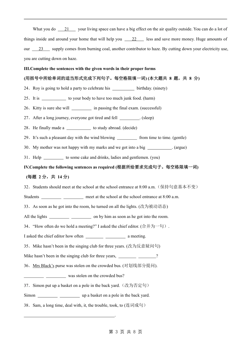 【沪教版】最新八年级（上）英语 期末试卷.pdf_第3页