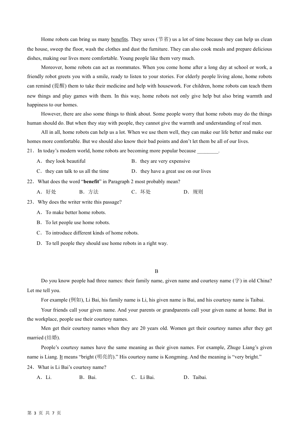 【冀教版】最新七年级（上）英语 期末模拟试卷.pdf_第3页