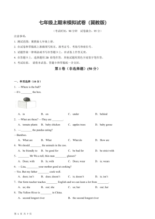 【冀教版】最新七年级（上）英语 期末模拟试卷.pdf