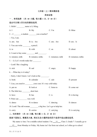 【冀教版】最新七年级（上）英语 期末模拟卷.pdf