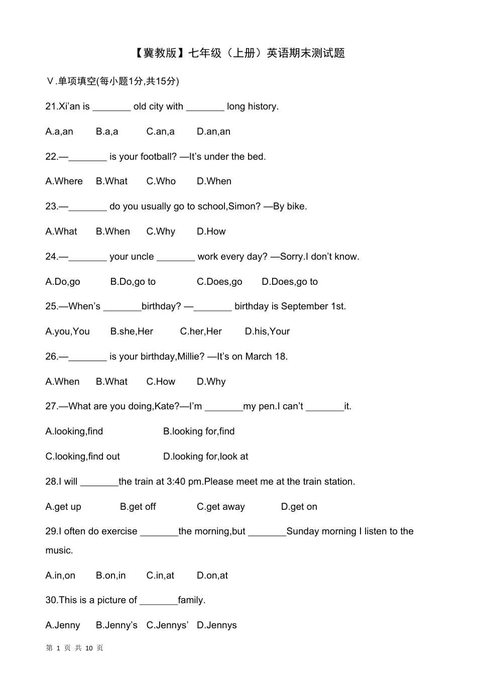 【冀教版】最新七年级（上）英语 期末测试题.pdf_第1页