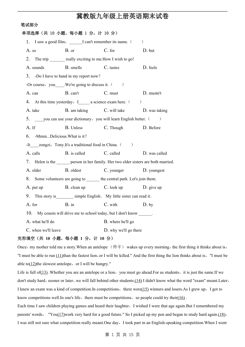 【冀教版】最新九年级（上）英语 期末试卷（冀教版）.pdf_第1页