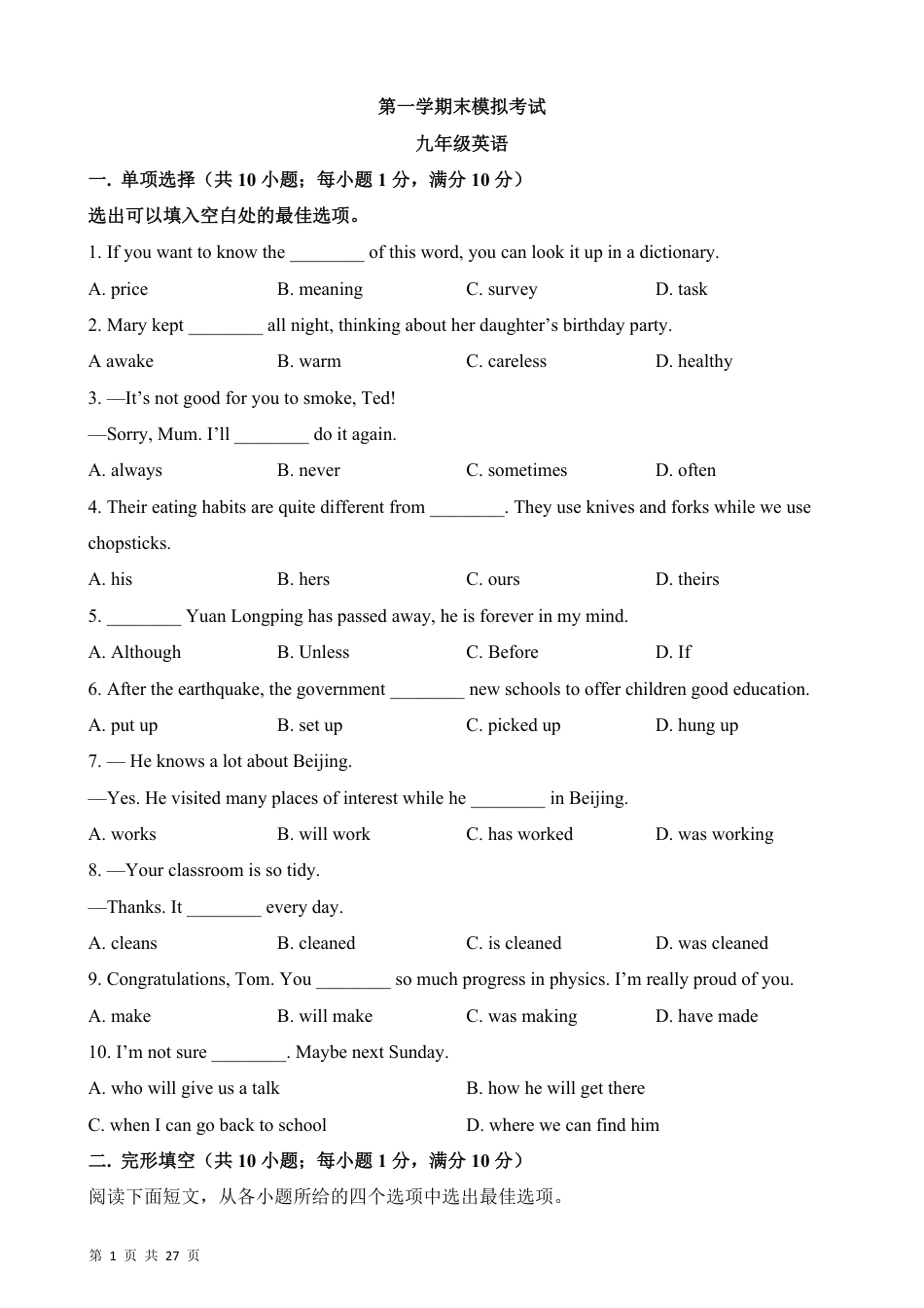 【冀教版】最新九年级（上）英语 期末模拟卷（冀教版）.pdf_第1页