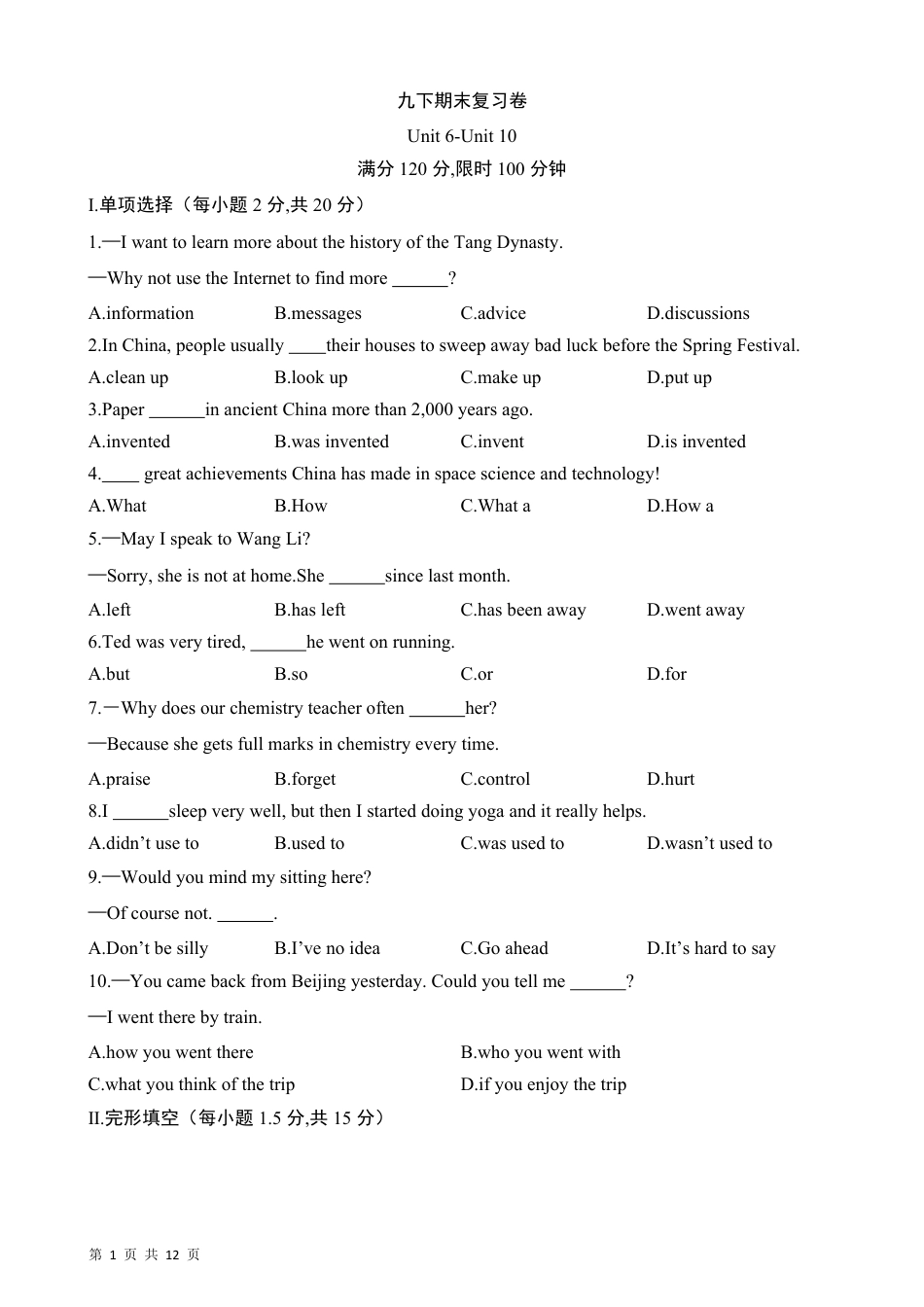 【冀教版】最新九年级（上）英语 期末Unit 6-10 复习卷（冀教版）.pdf_第1页