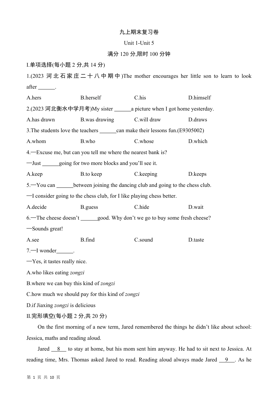 【冀教版】最新九年级（上）英语 期末Unit 1-5 复习卷（冀教版）.pdf_第1页