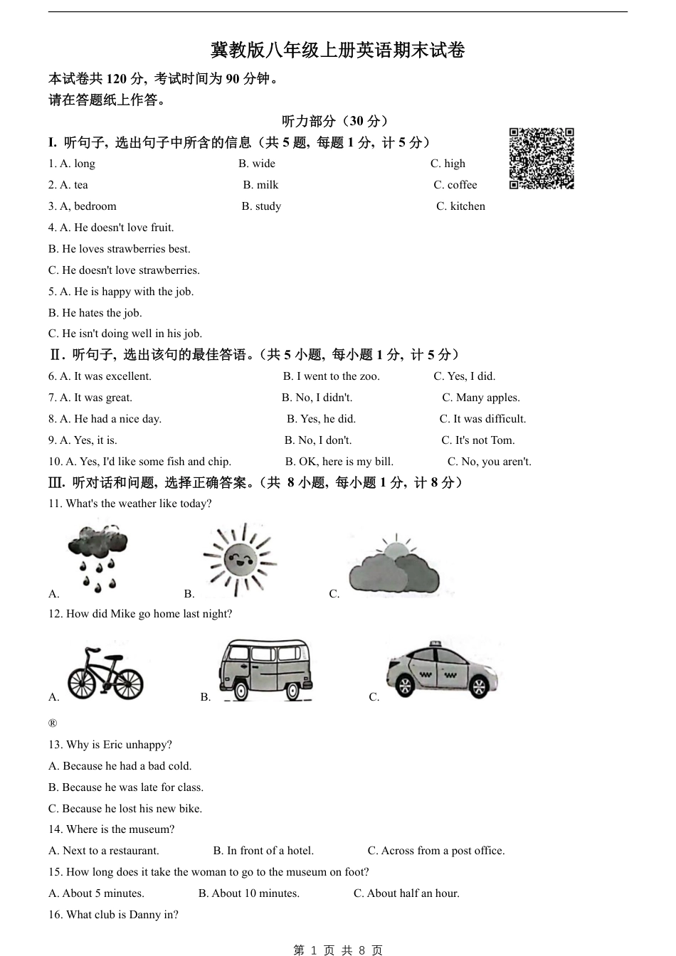 【冀教版】最新八年级（上）英语 期末试卷2（冀教版）.pdf_第1页