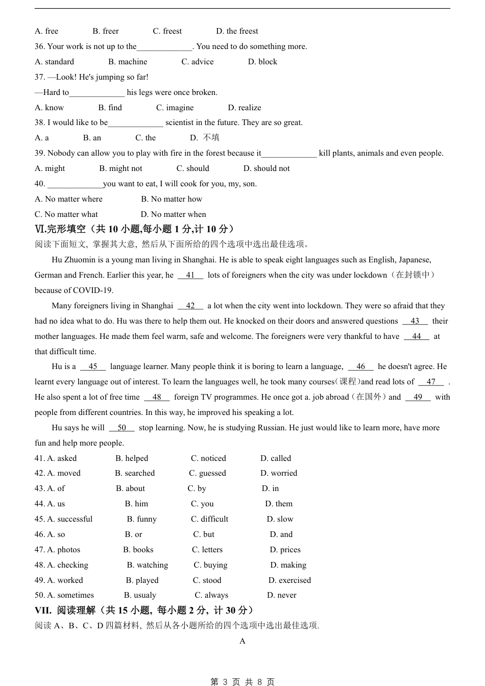 【冀教版】最新八年级（上）英语 期末试卷2（冀教版）.pdf_第3页