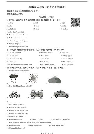 【冀教版】最新八年级（上）英语 期末试卷2（冀教版）.pdf