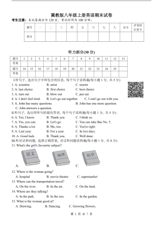 【冀教版】最新八年级（上）英语 期末试卷1（冀教版）.pdf