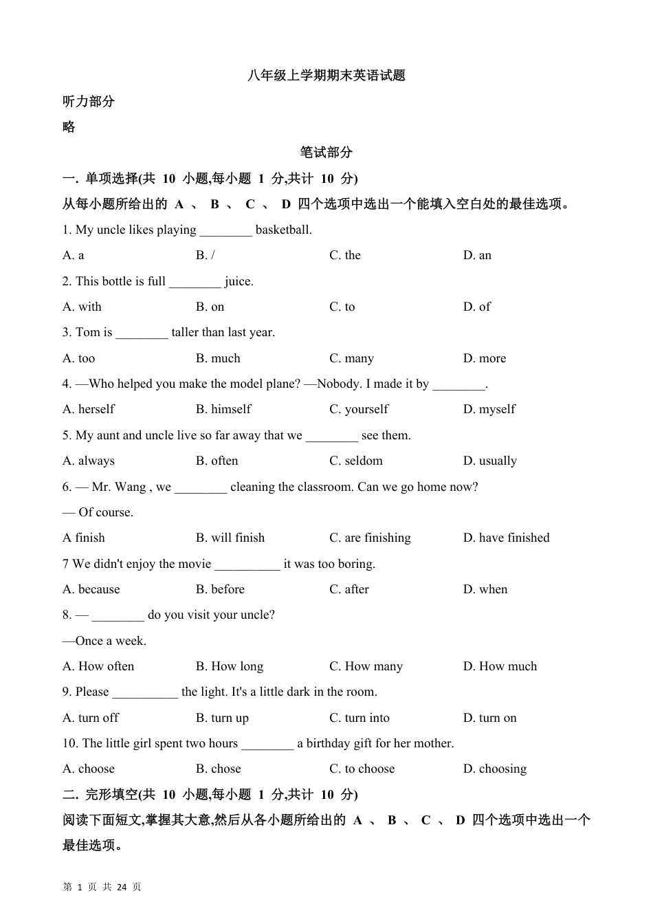 【冀教版】最新八年级（上）英语 期末模拟卷.pdf_第1页