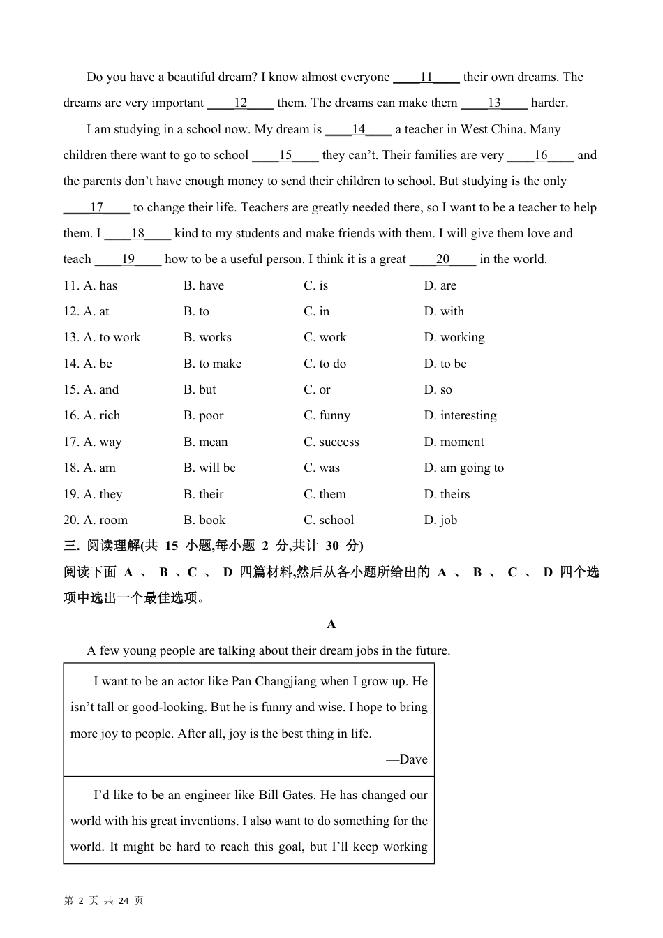 【冀教版】最新八年级（上）英语 期末模拟卷.pdf_第2页