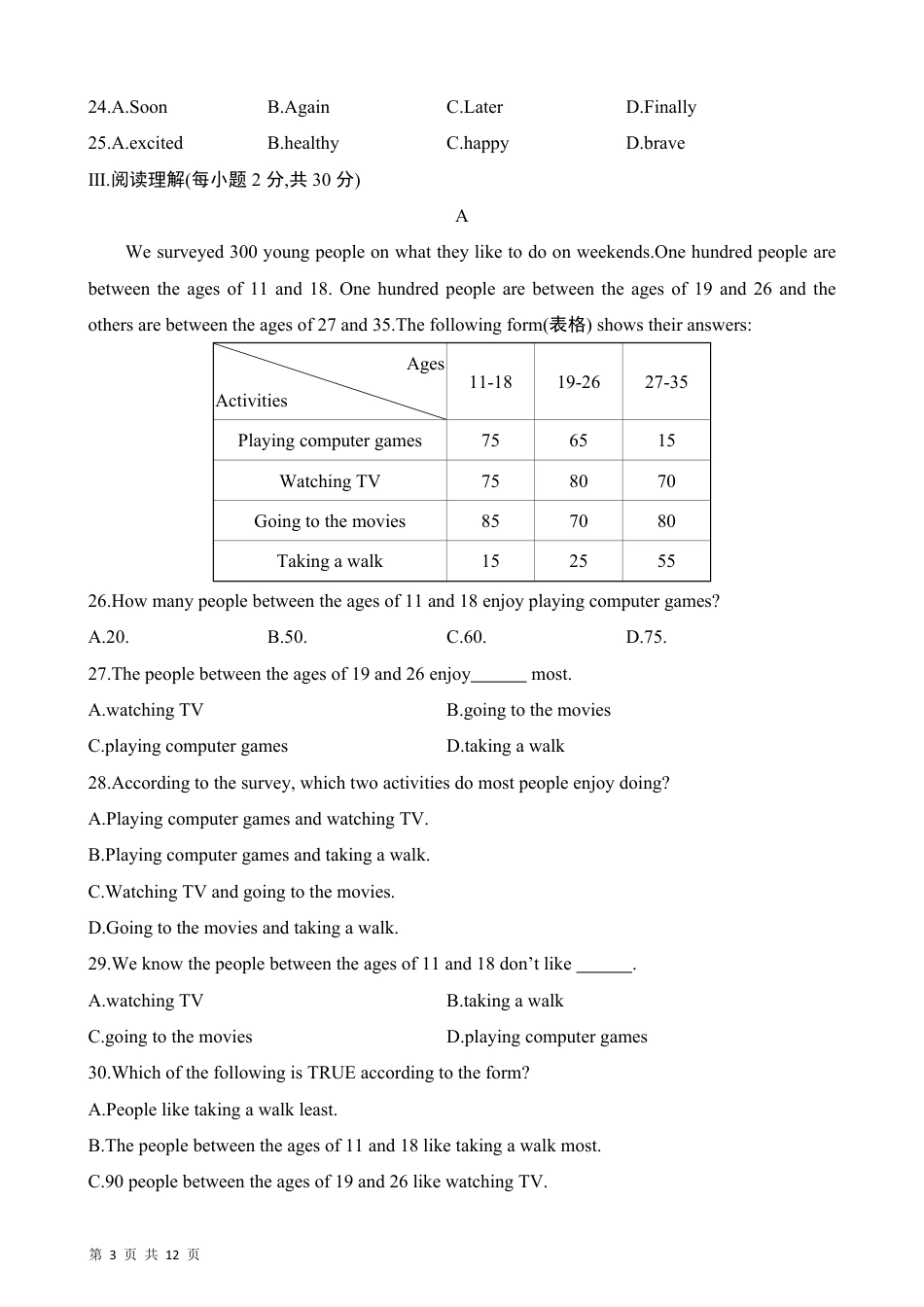【冀教版】最新八年级（上）英语 期末复习卷（二）.pdf_第3页