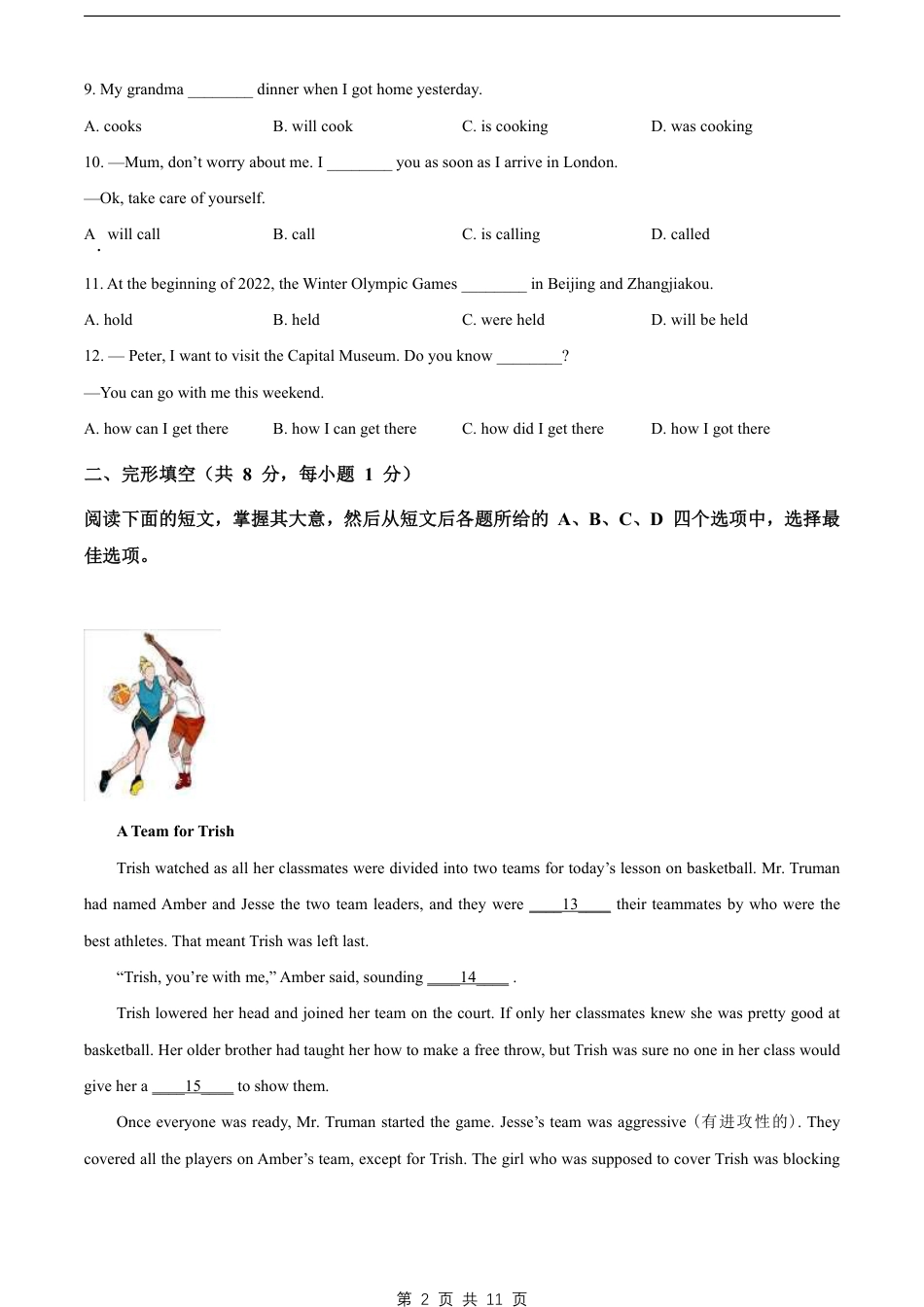 【北师大】最新九年级（上）英语 期末试卷（北师大版）.pdf_第2页