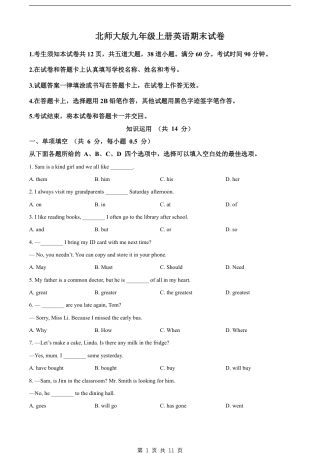 【北师大】最新九年级（上）英语 期末试卷（北师大版）.pdf