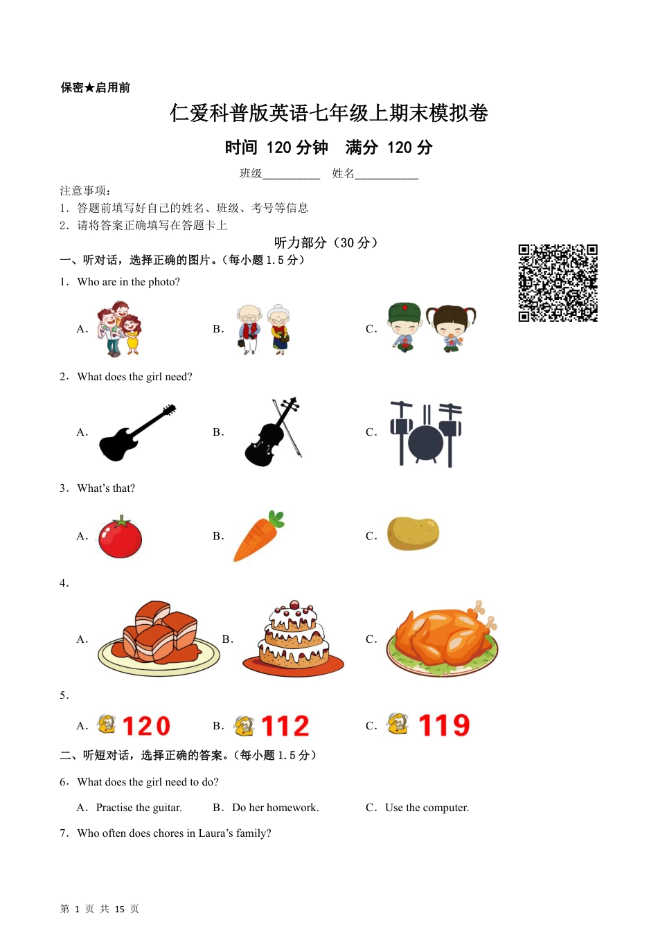 【仁爱版】最新七年级（上）英语 期末模拟卷2（仁爱版）.pdf_第1页