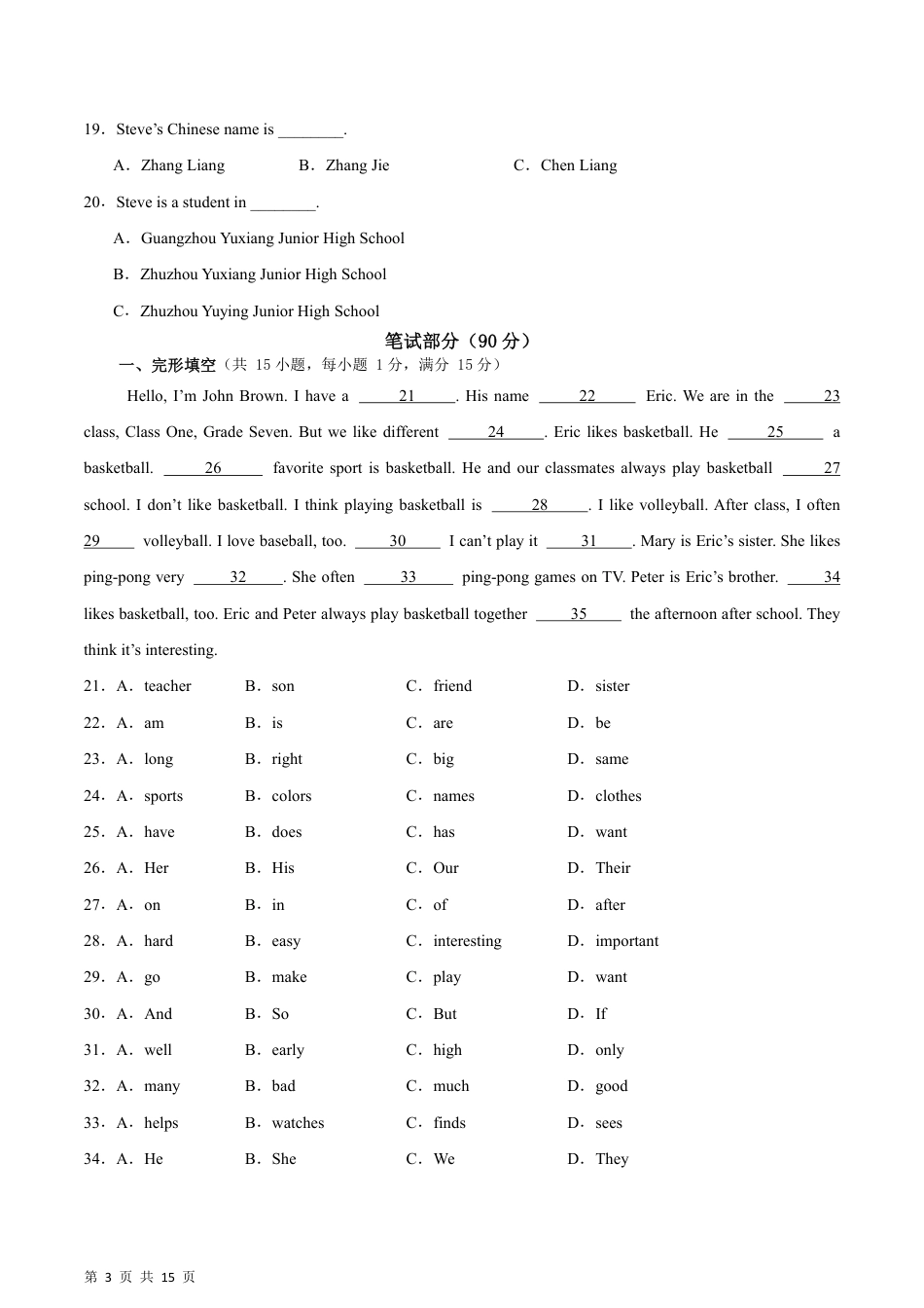 【仁爱版】最新七年级（上）英语 期末模拟卷2（仁爱版）.pdf_第3页