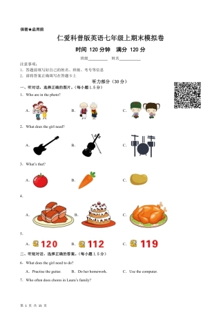 【仁爱版】最新七年级（上）英语 期末模拟卷2（仁爱版）.pdf