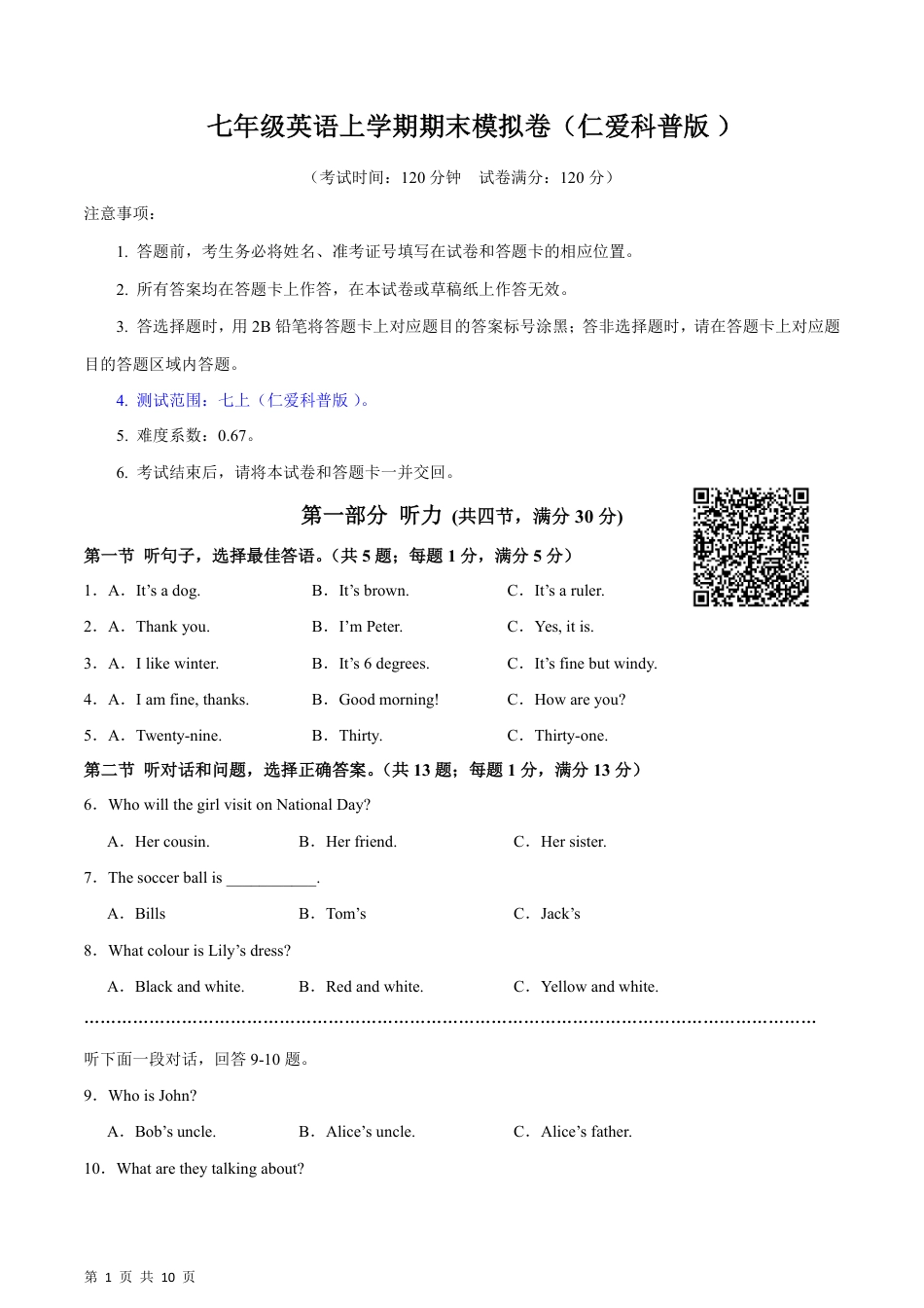 【仁爱版】最新七年级（上）英语 期末模拟卷1（仁爱版）.pdf_第1页