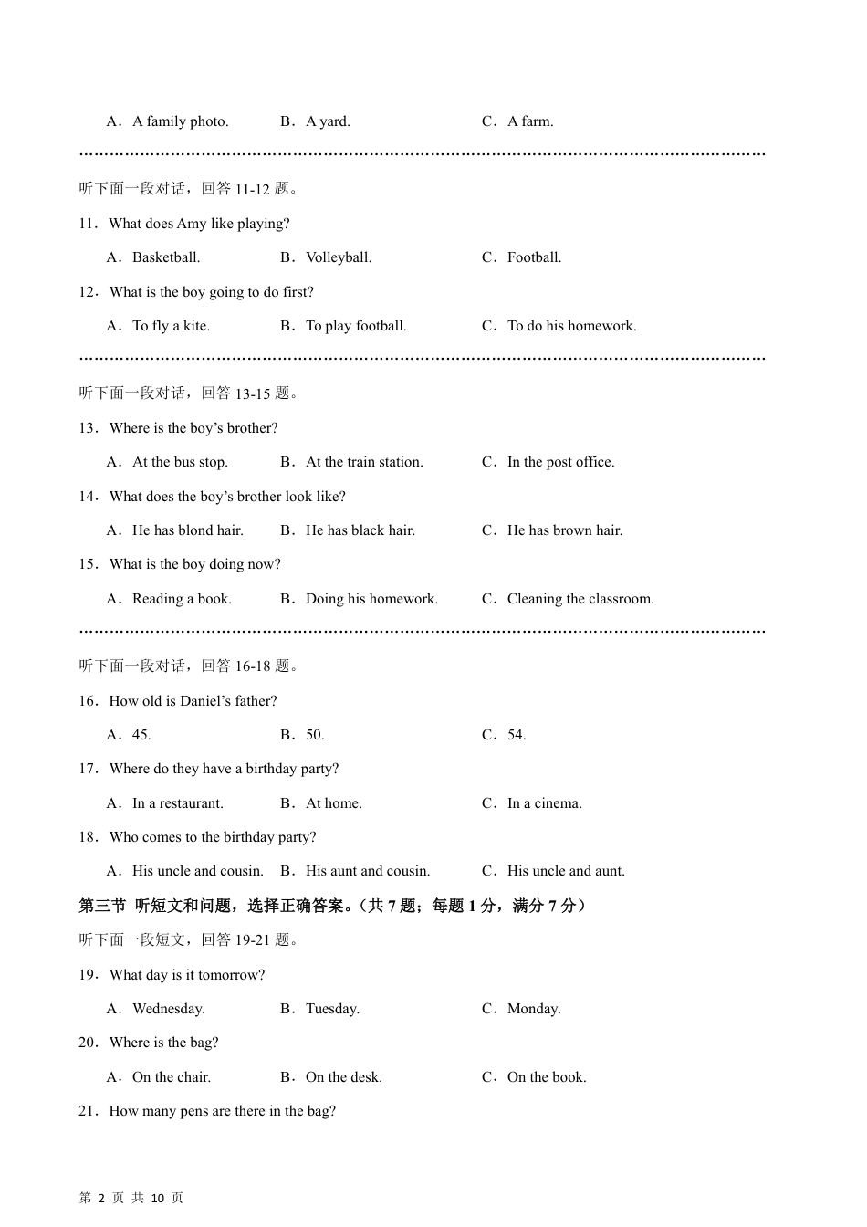 【仁爱版】最新七年级（上）英语 期末模拟卷1（仁爱版）.pdf_第2页