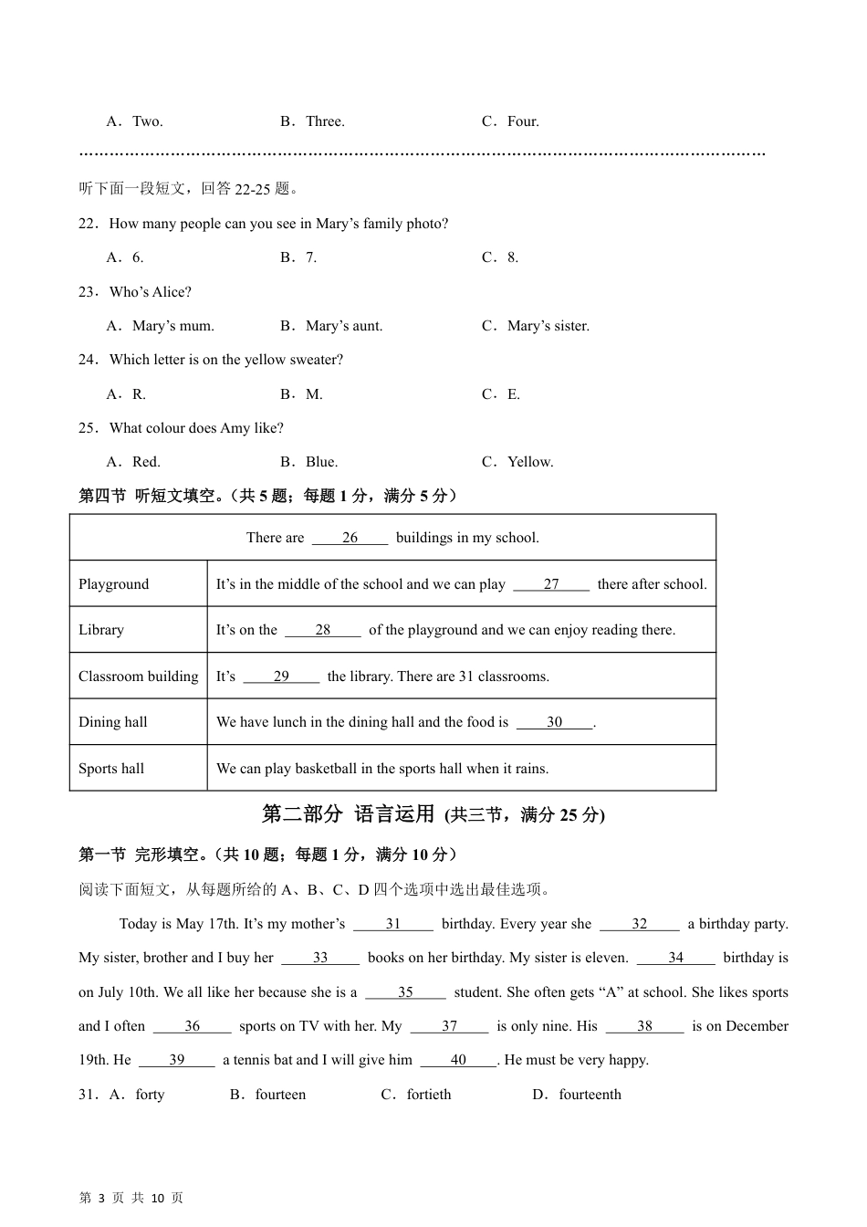 【仁爱版】最新七年级（上）英语 期末模拟卷1（仁爱版）.pdf_第3页