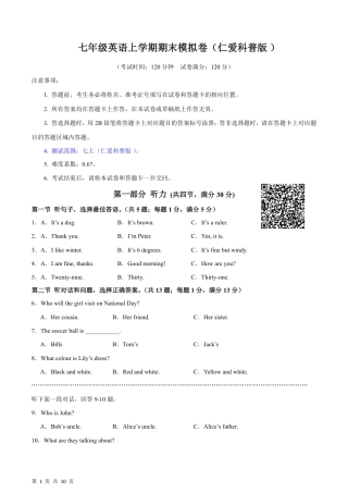 【仁爱版】最新七年级（上）英语 期末模拟卷1（仁爱版）.pdf