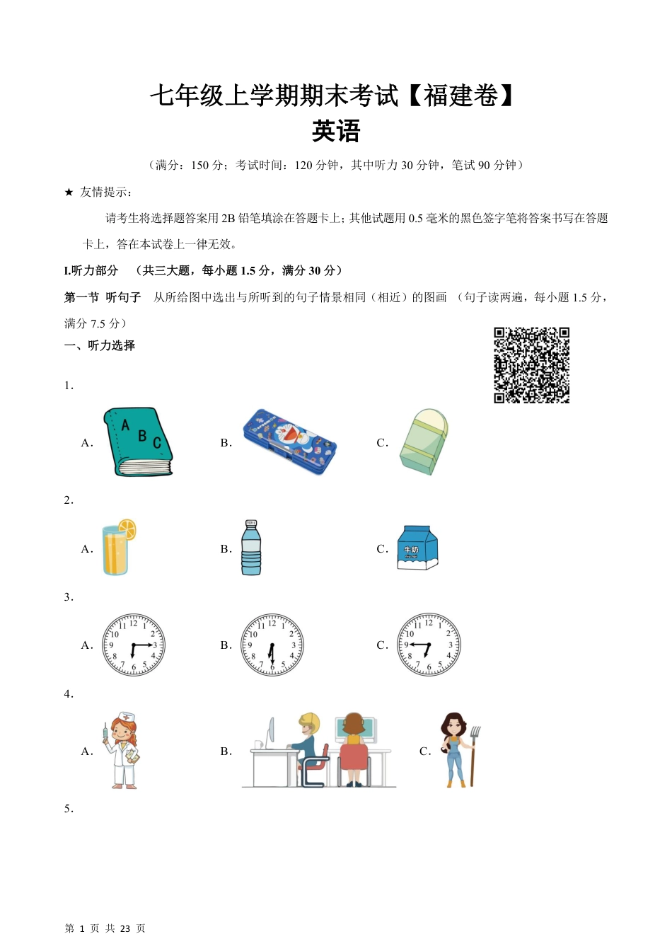 【仁爱版】最新七年级（上）英语 期末模拟卷(福建卷)（仁爱版）.pdf_第1页