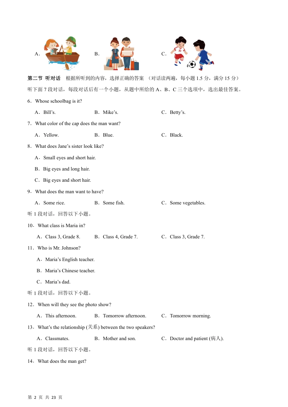 【仁爱版】最新七年级（上）英语 期末模拟卷(福建卷)（仁爱版）.pdf_第2页