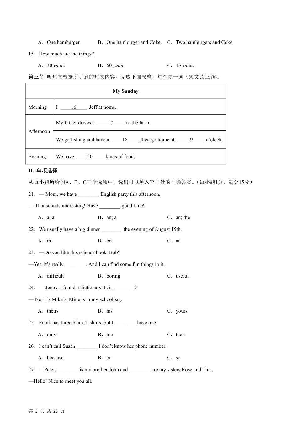 【仁爱版】最新七年级（上）英语 期末模拟卷(福建卷)（仁爱版）.pdf_第3页