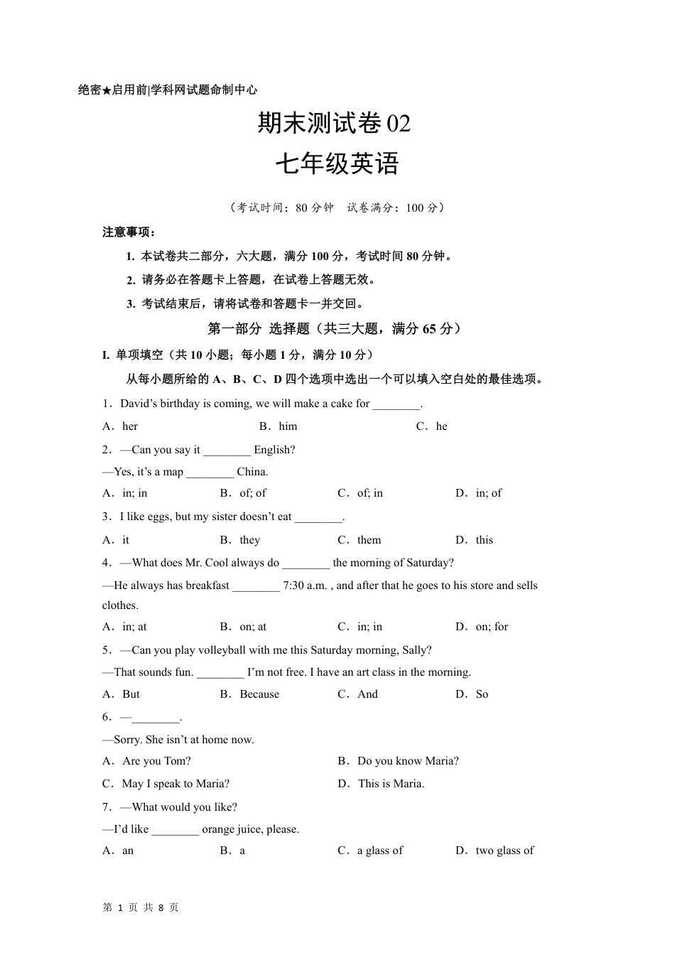 【仁爱版】最新七年级（上）英语 期末测试卷02.pdf_第1页