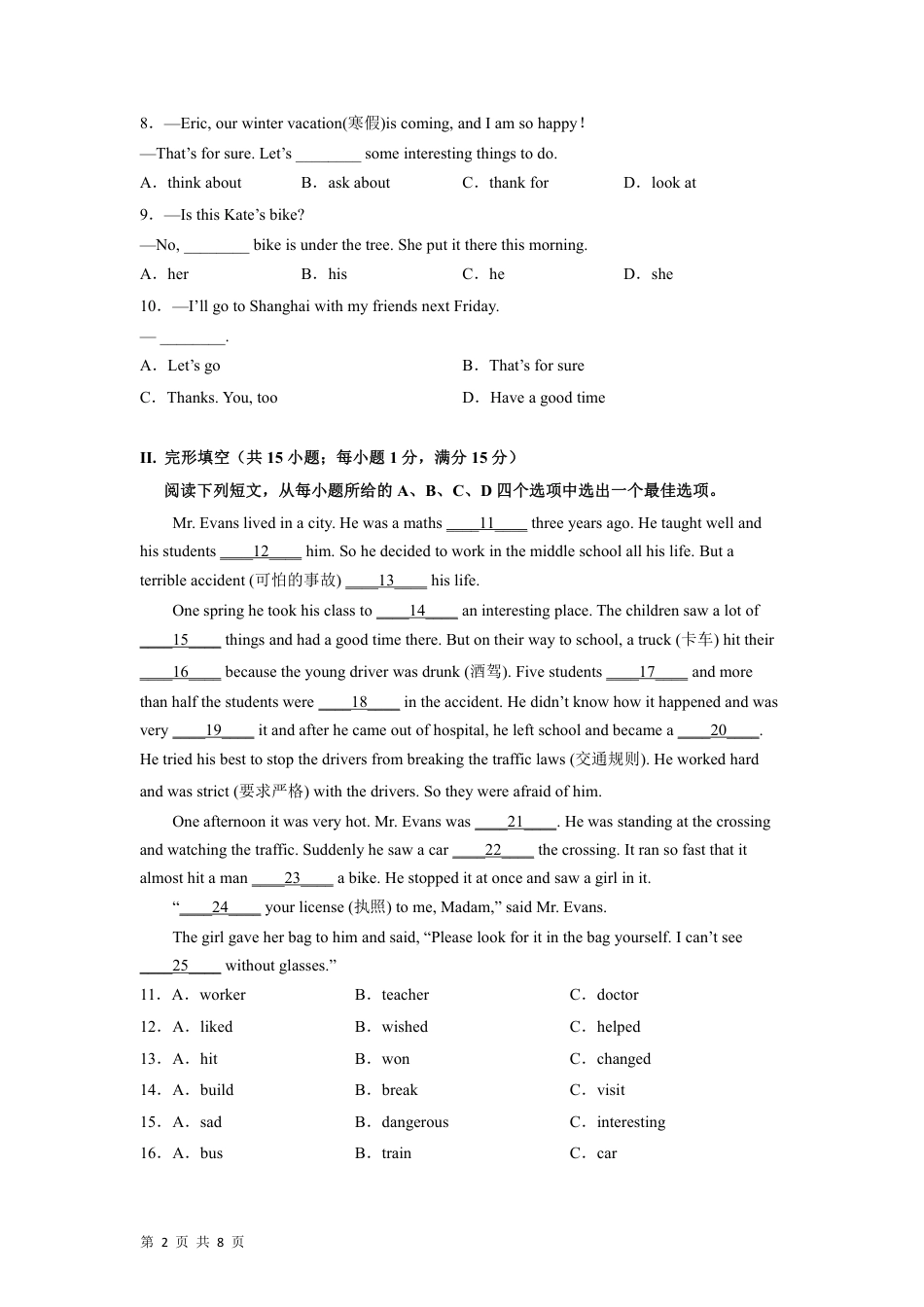 【仁爱版】最新七年级（上）英语 期末测试卷02.pdf_第2页