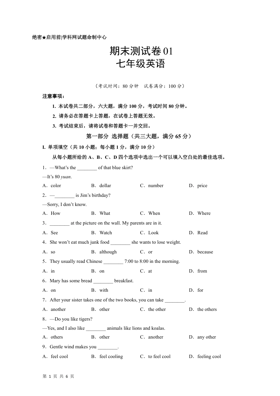 【仁爱版】最新七年级（上）英语 期末测试卷01.pdf_第1页