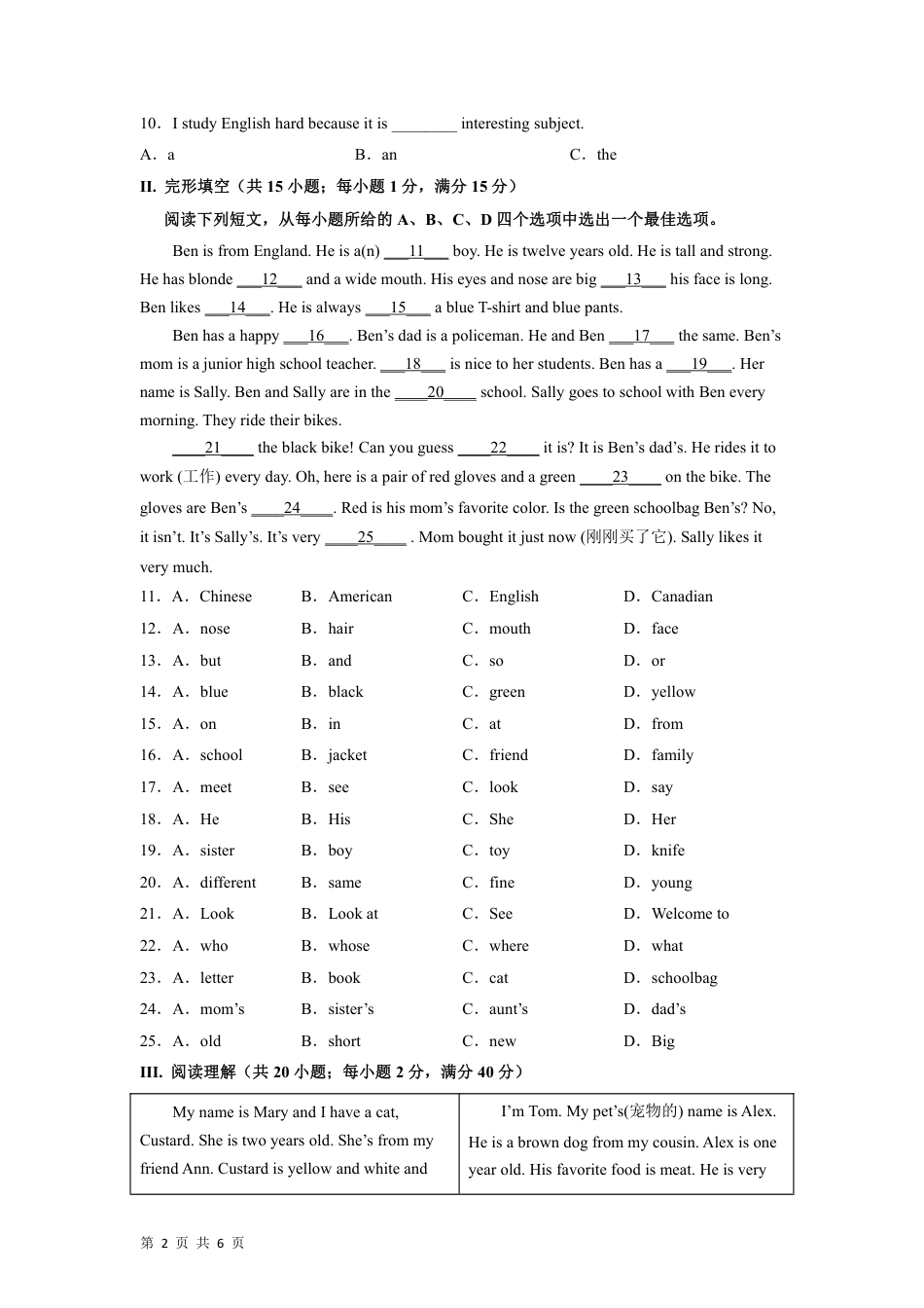 【仁爱版】最新七年级（上）英语 期末测试卷01.pdf_第2页