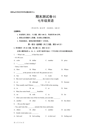 【仁爱版】最新七年级（上）英语 期末测试卷01.pdf