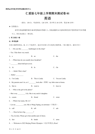 【仁爱版】最新七年级（上）英语 期末测试卷01（福建专用）.pdf
