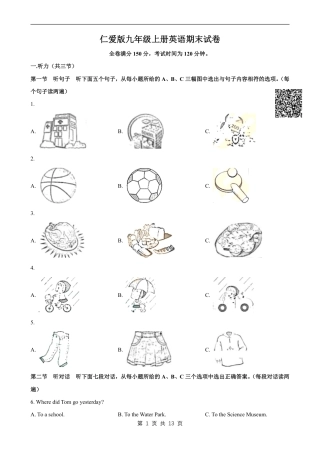 【仁爱版】最新九年级（上）英语期末试卷1（仁爱版）.pdf