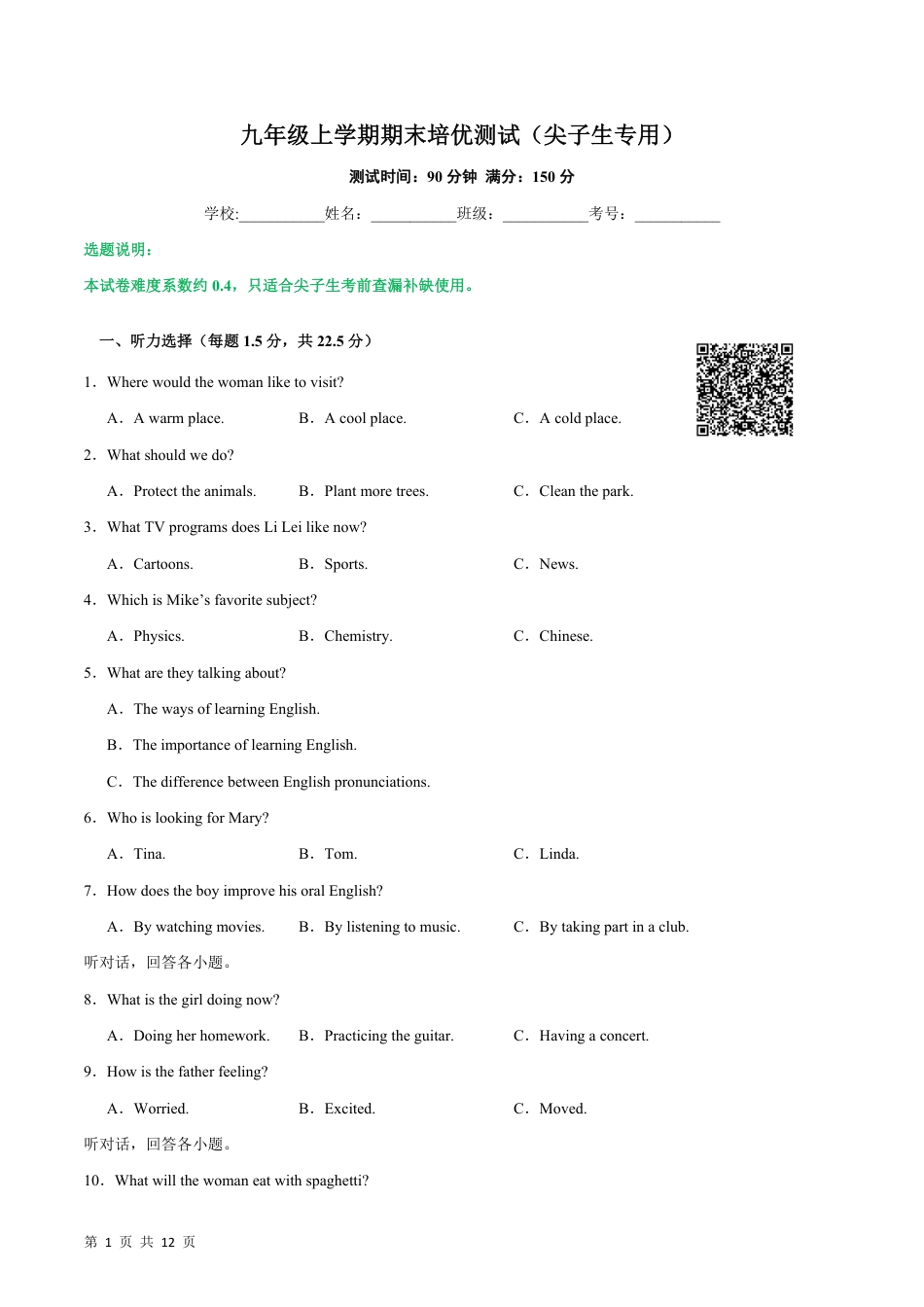【仁爱版】最新九年级（上）英语 期末培优测试（仁爱版）.pdf_第1页