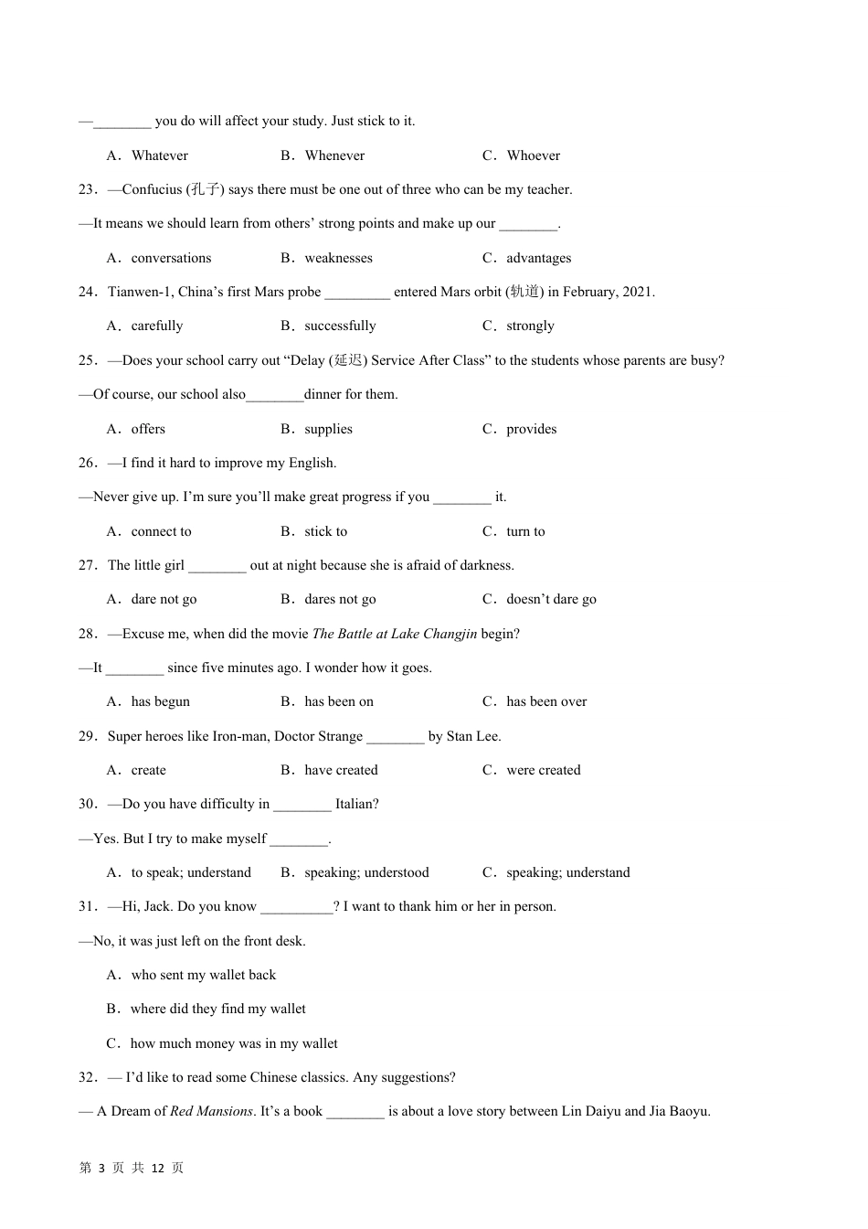 【仁爱版】最新九年级（上）英语 期末培优测试（仁爱版）.pdf_第3页