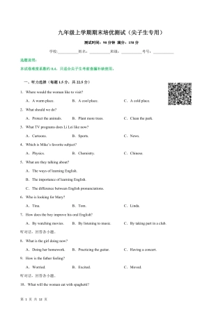 【仁爱版】最新九年级（上）英语 期末培优测试（仁爱版）.pdf