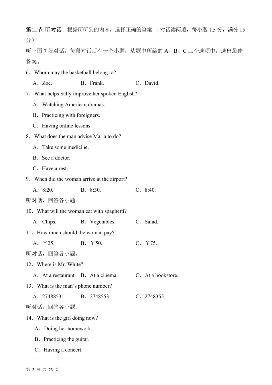 【仁爱版】最新九年级（上）英语 期末模拟卷（仁爱版）.pdf_第2页