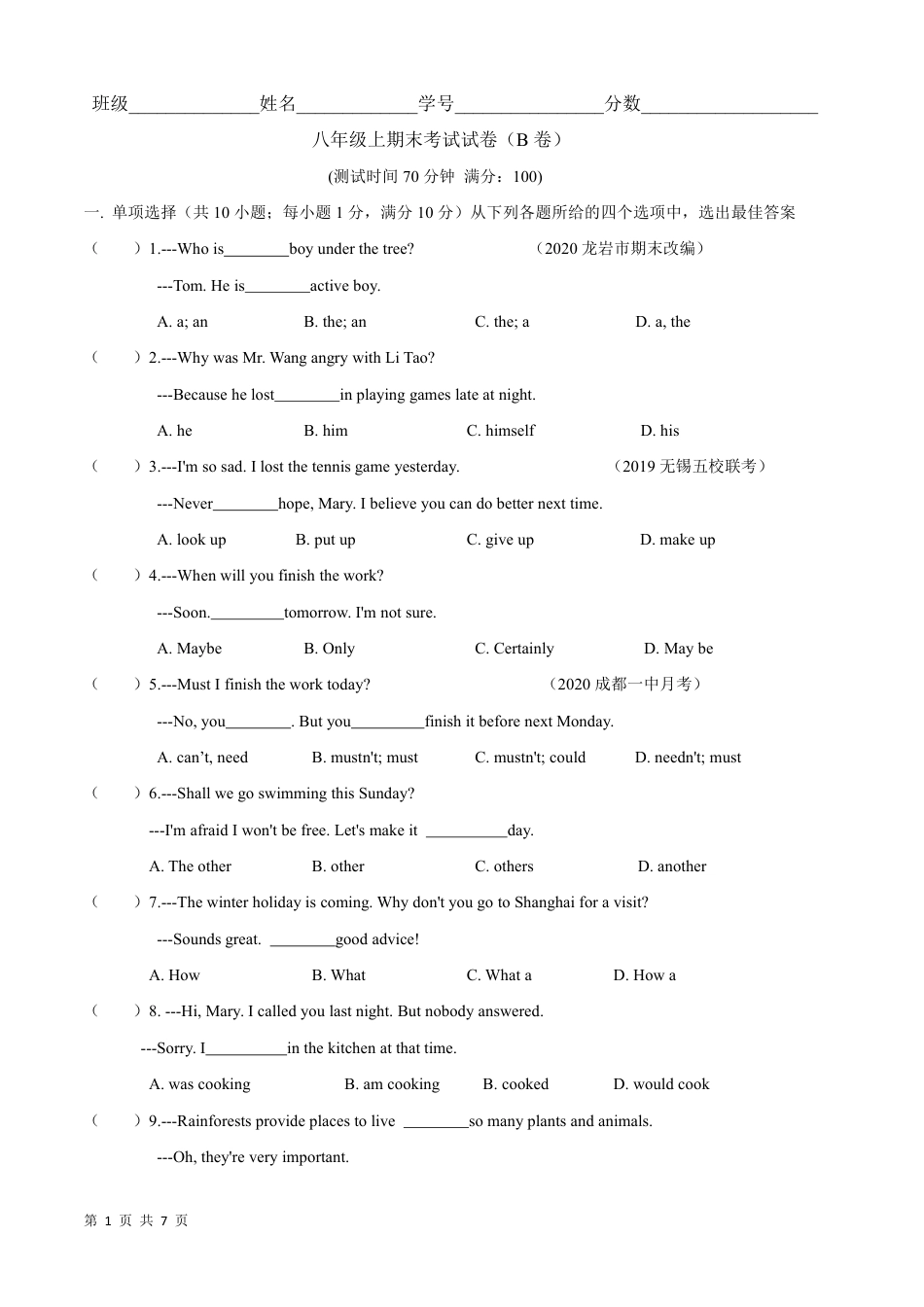 【仁爱版】最新八年级（上）英语 期末测试卷B卷.pdf_第1页