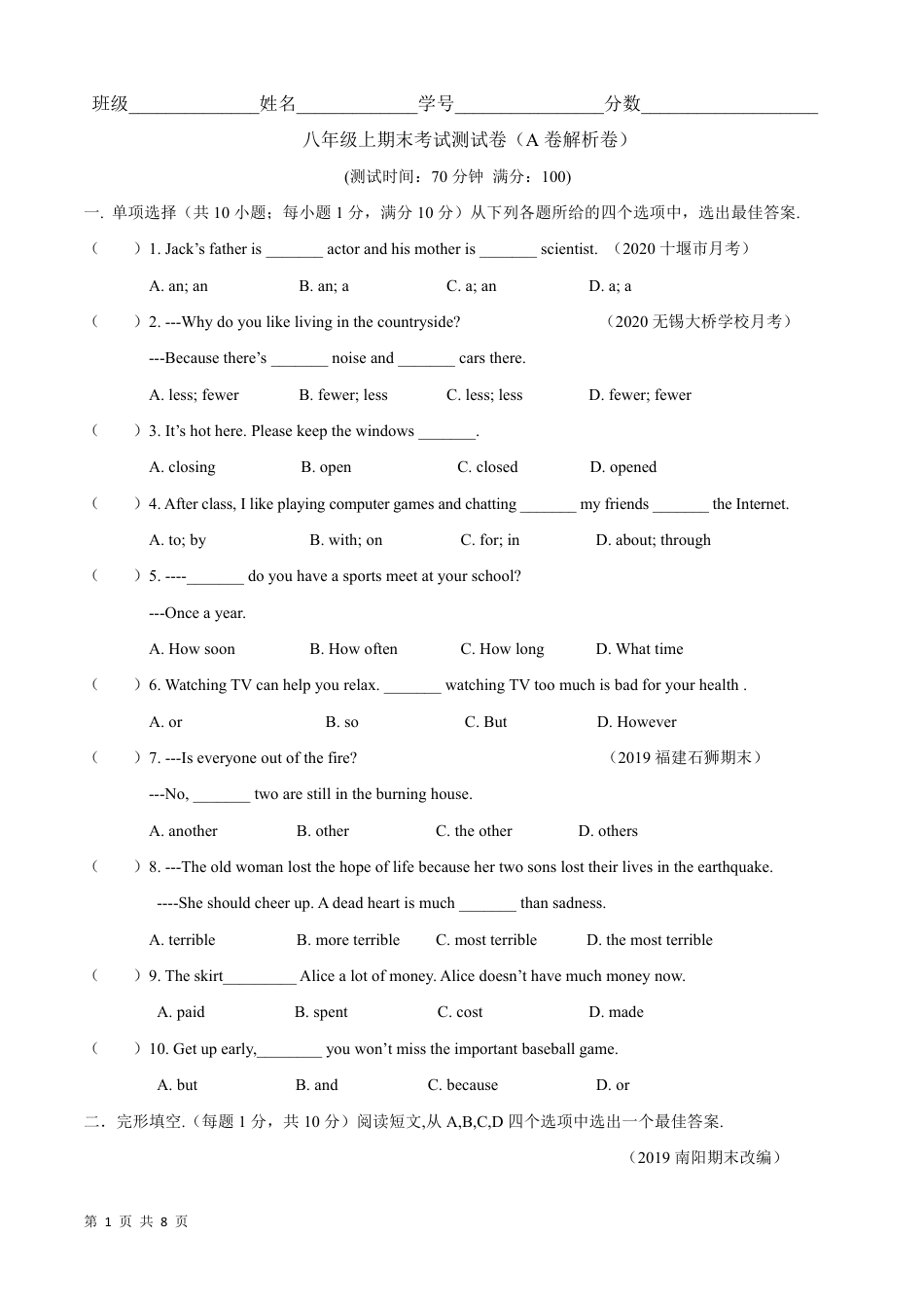 【仁爱版】最新八年级（上）英语 期末测试卷A卷.pdf_第1页